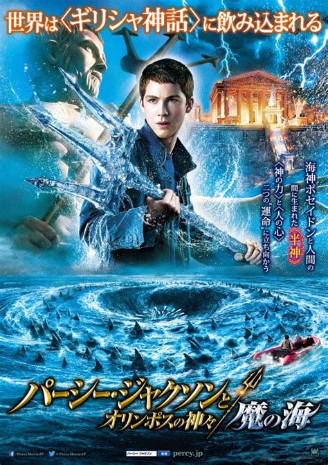 Percy Jackson 2 Trailer