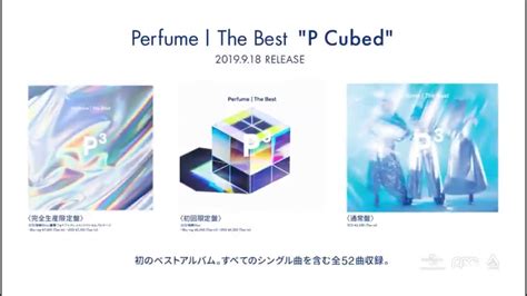 [SPOT] BEST ALBUM「Perfume The Best “P Cubed”」 - YouTube