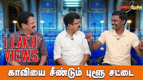 Valai Pechu # 849 | காவியை சீண்டும் ப்ளூ சட்டை | 4th Dec 2019 - YouTube