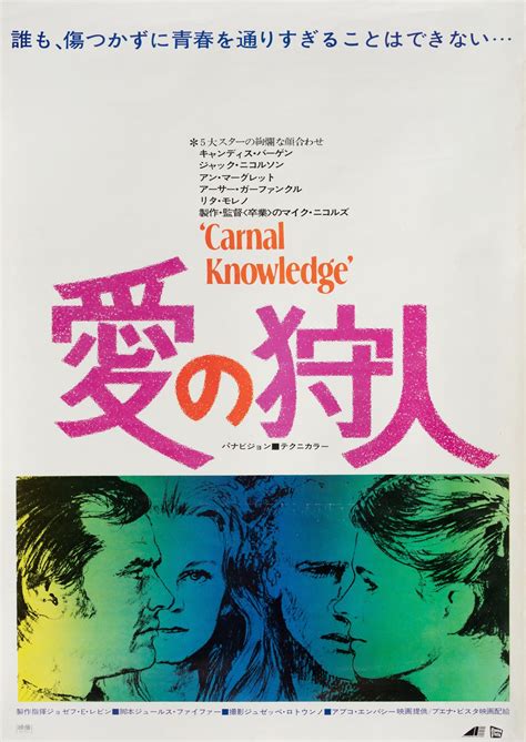 Carnal Knowledge 1971 Japanese B2 Poster - Posteritati Movie Poster Gallery