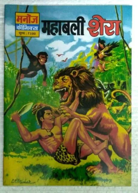 INDIA HINDI Manoj Comics Mahabali Shera New Print $20.00 - PicClick