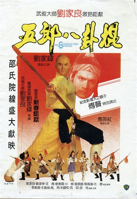 Eight Diagram Pole Fighter | Martial arts movies, Martial arts film ...