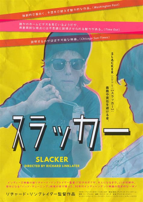 Slacker R2017 Japanese B5 Chirashi Handbill - Posteritati Movie Poster ...