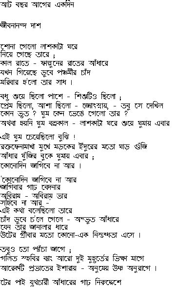 JIBANANANDA DAS POEMS IN BENGALI PDF