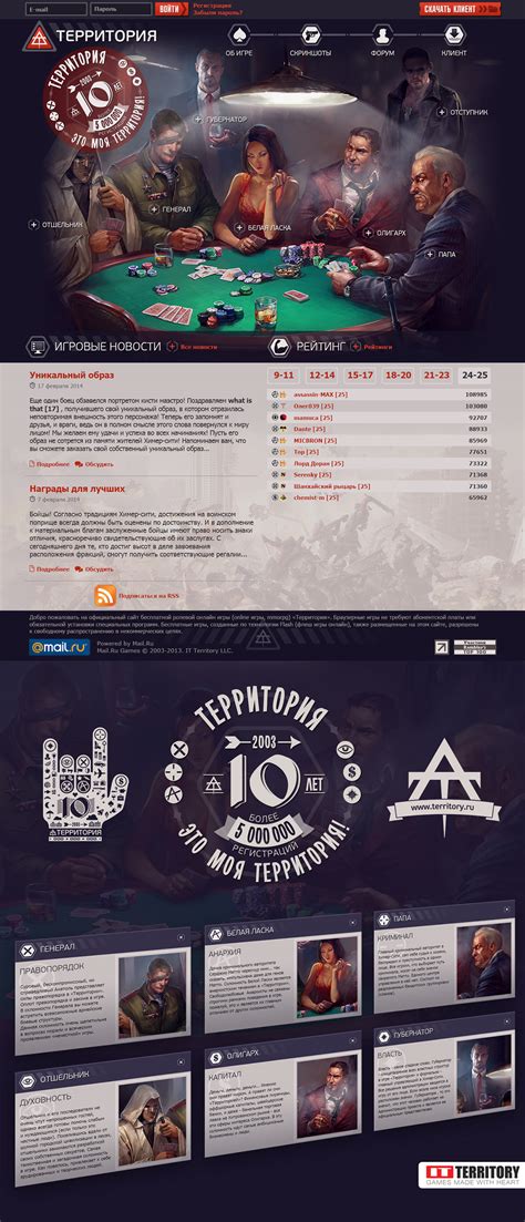 Территория / Territory Game. 10th Anniversary Page on Behance