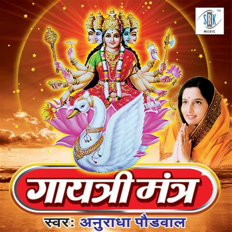 ‎Gayatri Mantra by Anuradha Paudwal on Apple Music