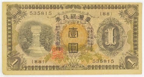 Vintage Japanese Paper Money Currency - Great Note from Japan ...