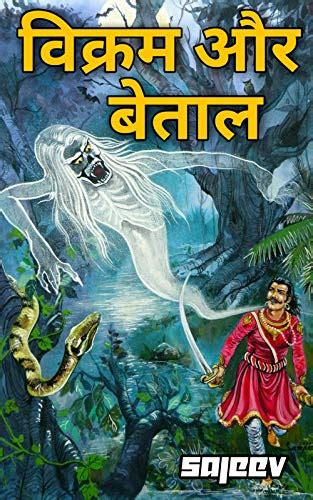 Vikram and betal | Hindi story books for kids by Kanaga Sajeev | Goodreads