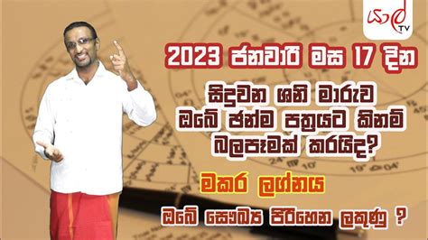 2023 Lagna Palapala January | 2023 සෙනසුරු මාරුව | 2023 Makara Lagna ...