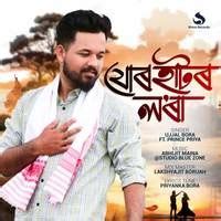 Jorhator Lora Song Download: Play & Listen Jorhator Lora Assamese MP3 ...