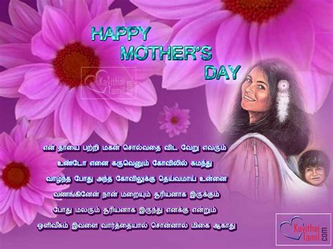 Greetings For Happy Mother’s Day | KavithaiTamil.com