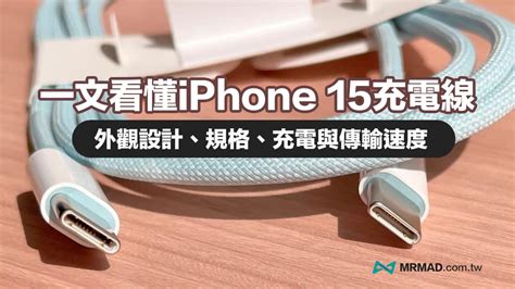 Understand the iPhone 15 charging cable specifications, transmission ...