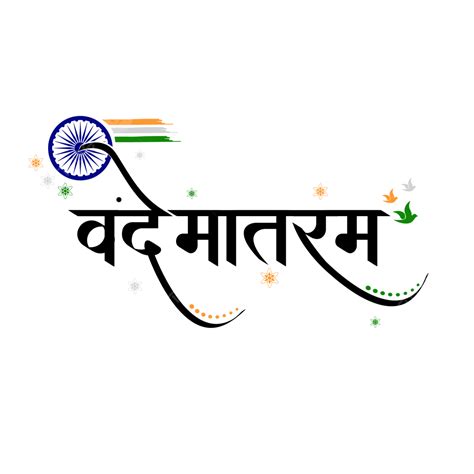 Independence Day Republic Vande Mataram Hindi Calligraphy Vector, Independence Day, Republic Day ...