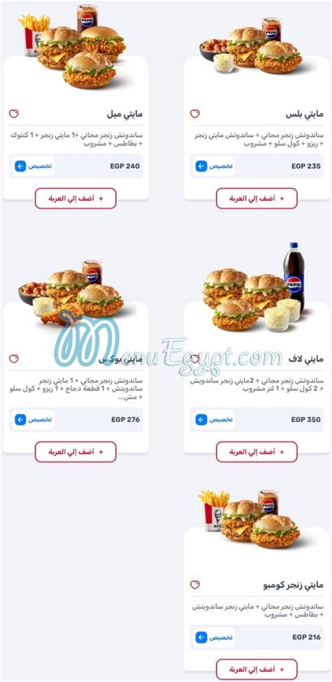 Menu delivery - hotline - KFC - hurghada | منيو ورقم مطعم كنتاكى | Egypt