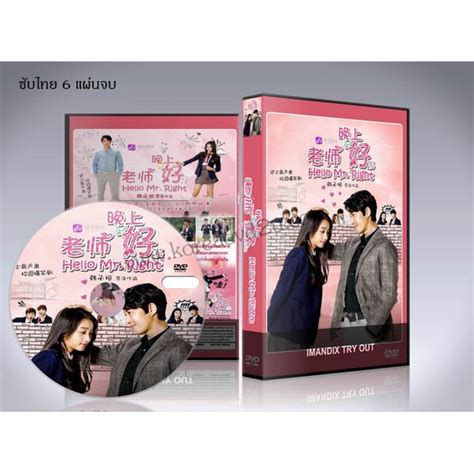 ซีรี่ย์จีน Hello Mr Right สวัสดี คุณครูที่รัก (ซับไทย) DVD 6 แผ่นจบ. | Shopee Thailand