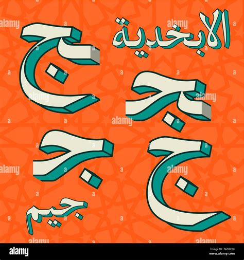 Retro arabic alphabet symbols Stock Vector Image & Art - Alamy