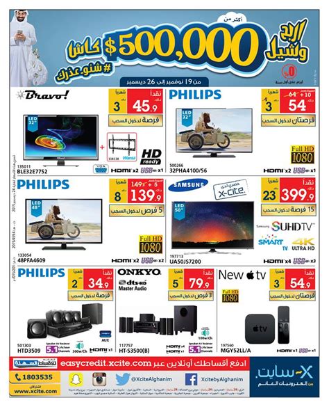 Xcite Alghanim Kuwait - Amazing TV offers