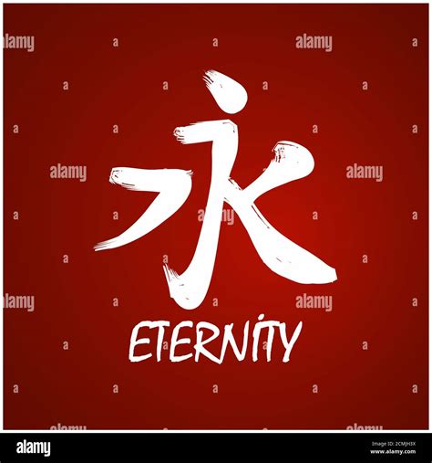 Brush drawing Japanese Kanji with deep meaning Stock Photo - Alamy