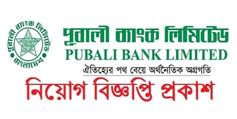 Pubali Bank Job Circular 2022 - www.pubalibangla.com