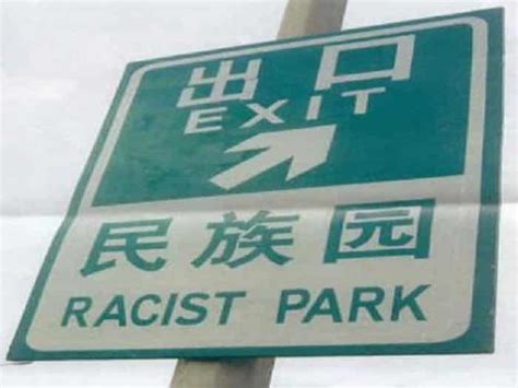 China Cracks Down On Funny Mistranslated English Signs In Time For ...