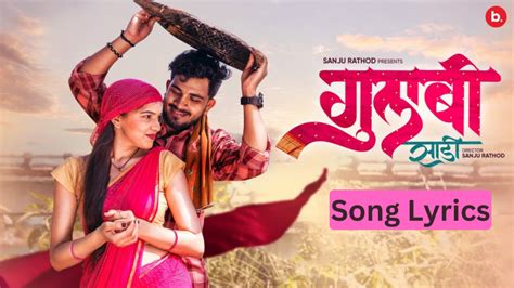 गुलाबी साडी Gulabi Sadi Song Lyrics in Marathi - मराठी BlogWali