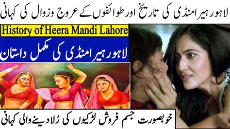 History of Heera Mandi|| history of heera mandi lahore|| Heera Mandi ...