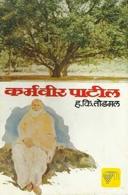 Karmaveer Bhaurao Patil written by H. K. Todmal published by Continental Prakashan | Buy Marathi ...