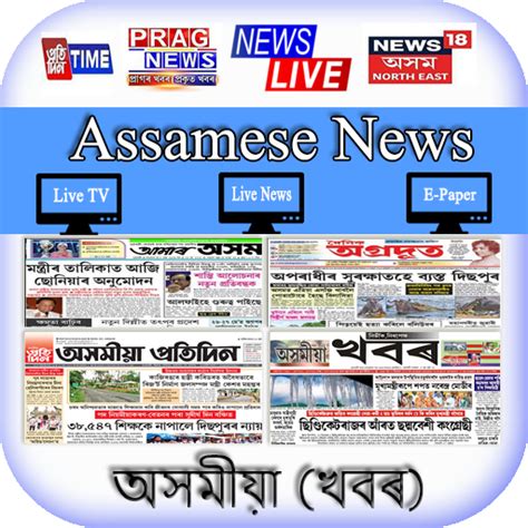 Assam News Live TV : Assamese - Apps on Google Play