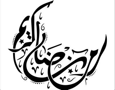 Ramadan Calligraphy Art