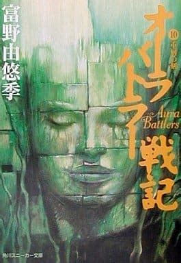 Light Novel Record of the Battle of Ola Butler (Paperback Edition) (10) Kadokawa Sneakers ...