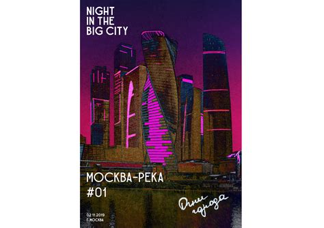 Night in the big city. Cover on Behance