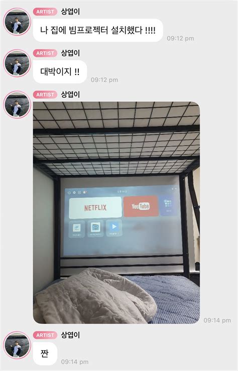 ً on Twitter: "[230708] — 🐿️ i installed the beam projector at home! isn’t it cool! : tada i ...