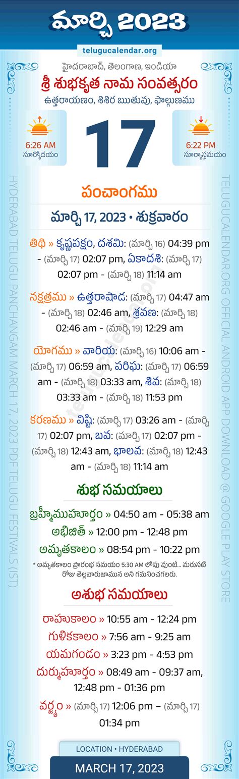 Telangana » Panchangam March 17, 2023 Telugu Calendar Daily