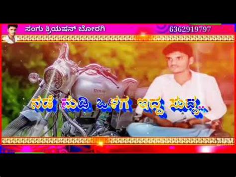 Kannada janapada dj song stuts - YouTube