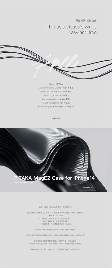 PITAKA MagEZ Case产品动画 :: Behance