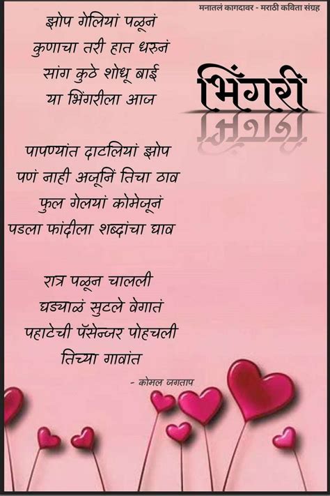 Pin on marathi poems