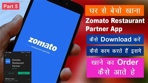 zomato partner app training || zomato restaurant partner app kaise use kare | Part 5 - YouTube