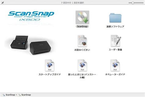 11/30発売！ScanSnap iX500のセットアップ（初期設定）手順