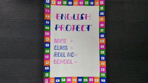 English Project Cover Page Ideas || Creative Front Page Design For English Project || School ...