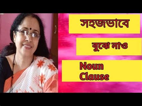 What is Clause?/Easily understand Noun clause../ Clause কি? খুব সহজেই বুঝে‌‌ নাও Noun clause ...