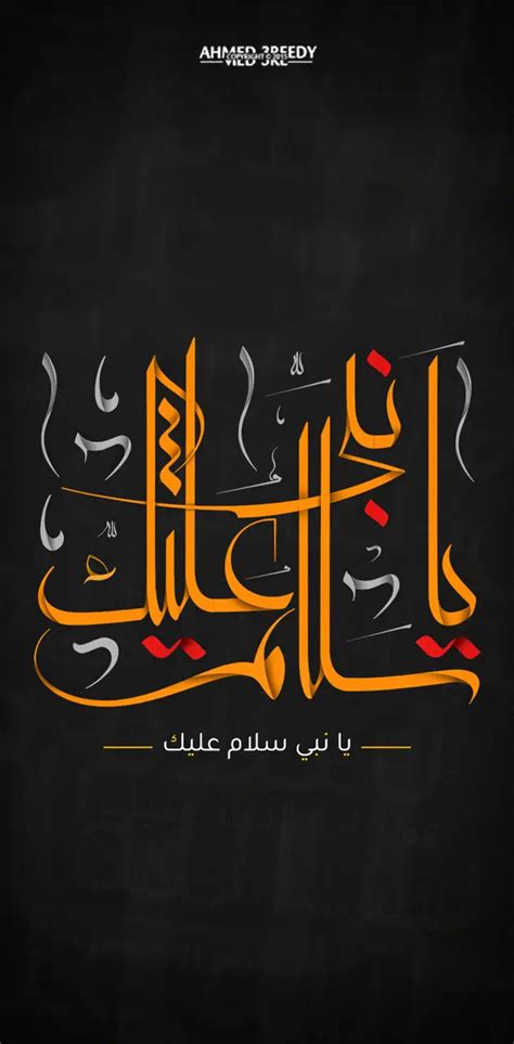 Ya Nabi Salam Alaika wallpaper by 3reedy - Download on ZEDGE™ | 95de