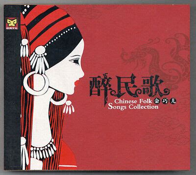 CHINESE FOLK SONGS COLLECTION • LIKE NEW • FREE SHIPPING | eBay