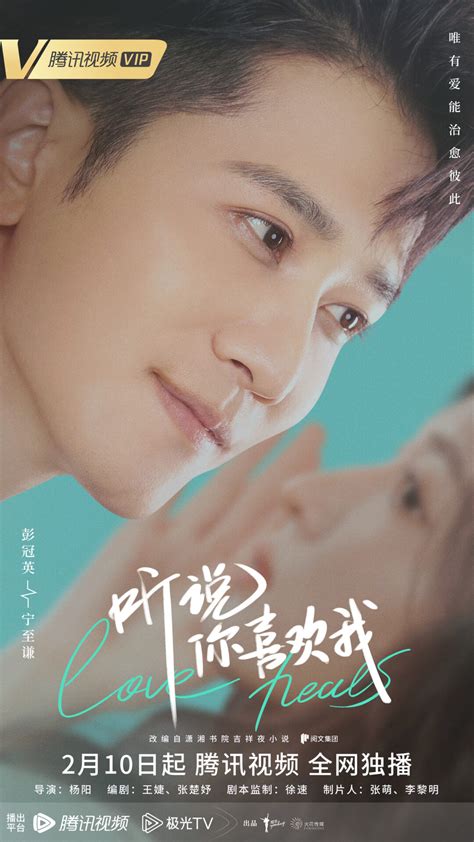 Poster from Drama “Love Heals” - Peng Guan Ying