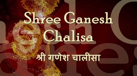 Ganesh Chalisa - with English lyrics - YouTube