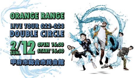 ORANGE RANGE LIVE TOUR 022-023 〜Double Circle〜 | 山梨のイベント | PORTA