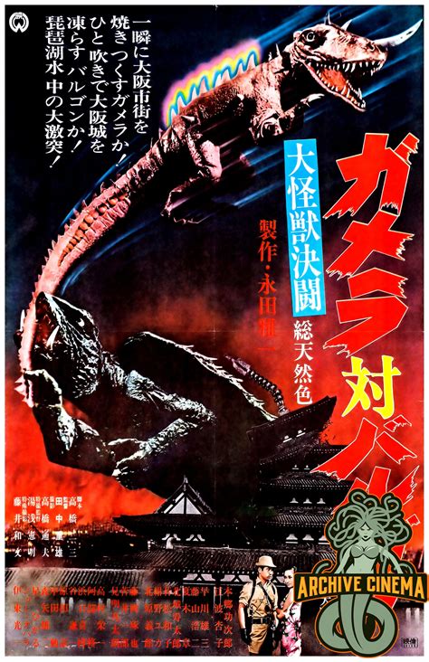 Gamera Vs Barugon 11 X 17 Poster Art Print - Etsy Hong Kong