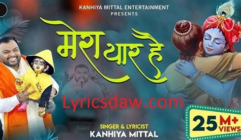 Khatu Wala Shyam Dhani Mera Yaar Hai Lyrics With Video - Kanhaiya ...