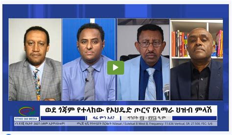 ወደ ጎጃም የተላከው የኦህዴድ ጦርና የአማራ ህዝብ ምላሽ – የኢትዮ 360 ጥብቅ መረጃዎች | Mereja.com ...