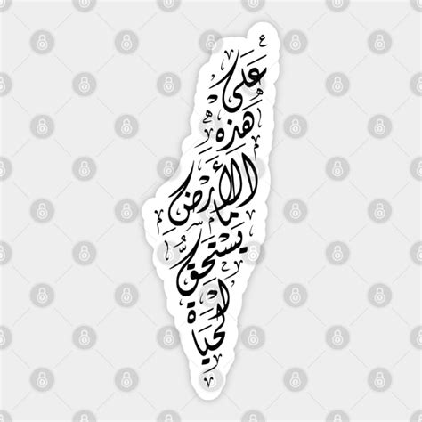 Palestine Map with Arabic Calligraphy Palestinian Mahmoud Darwish Poem ...