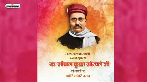 Gopal Krishna Gokhale Quotes and Interesting Facts